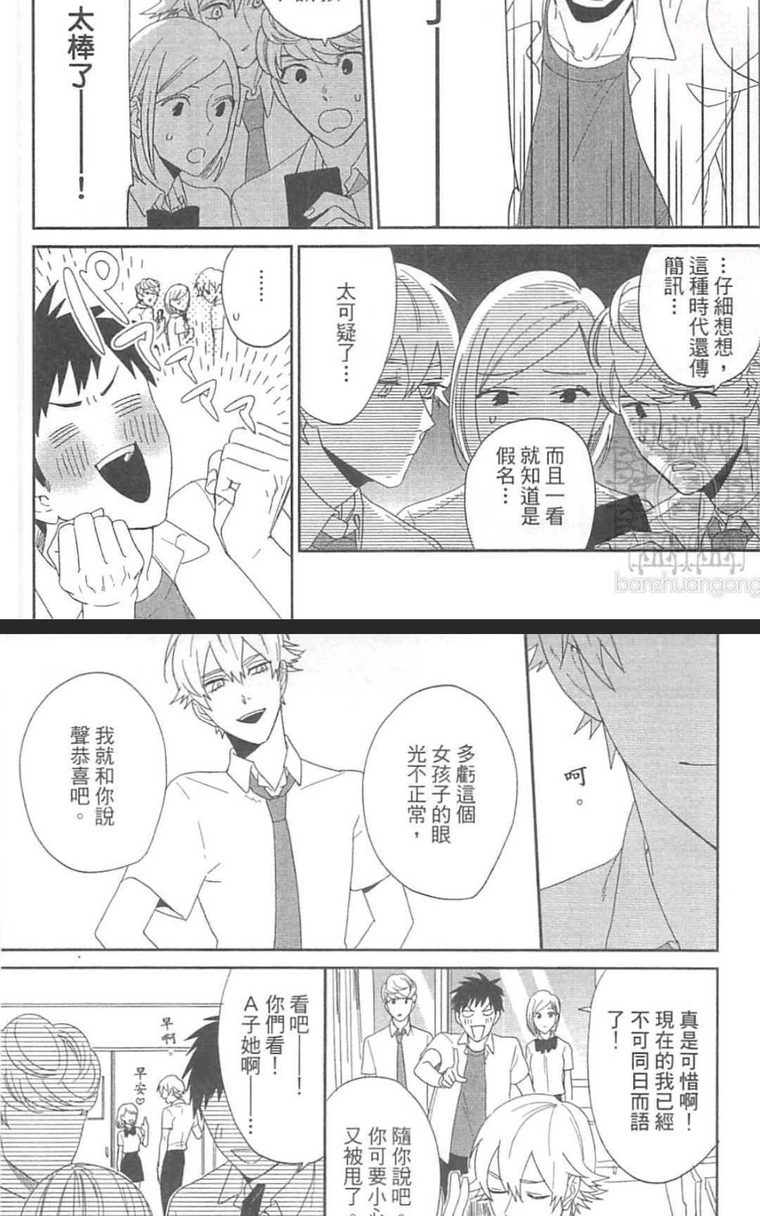 《讨厌的那家伙帮我告别处男了》漫画最新章节 第1卷 免费下拉式在线观看章节第【23】张图片