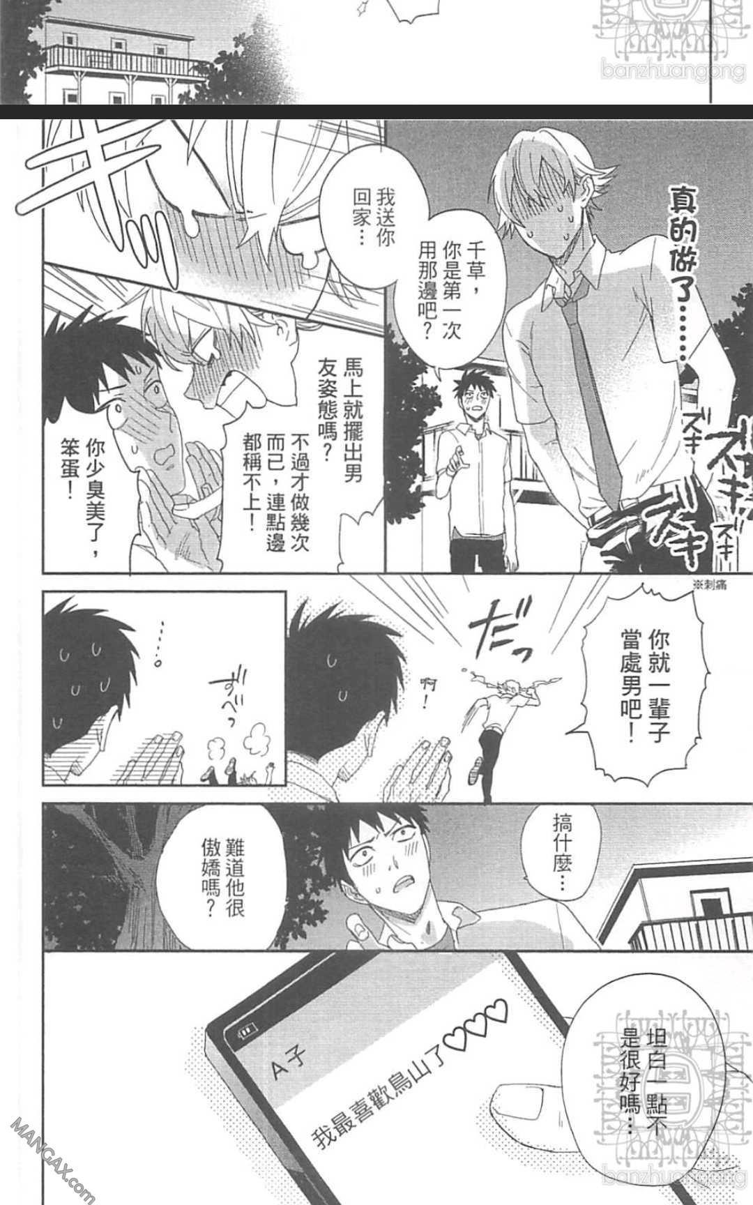 《讨厌的那家伙帮我告别处男了》漫画最新章节 第1卷 免费下拉式在线观看章节第【40】张图片