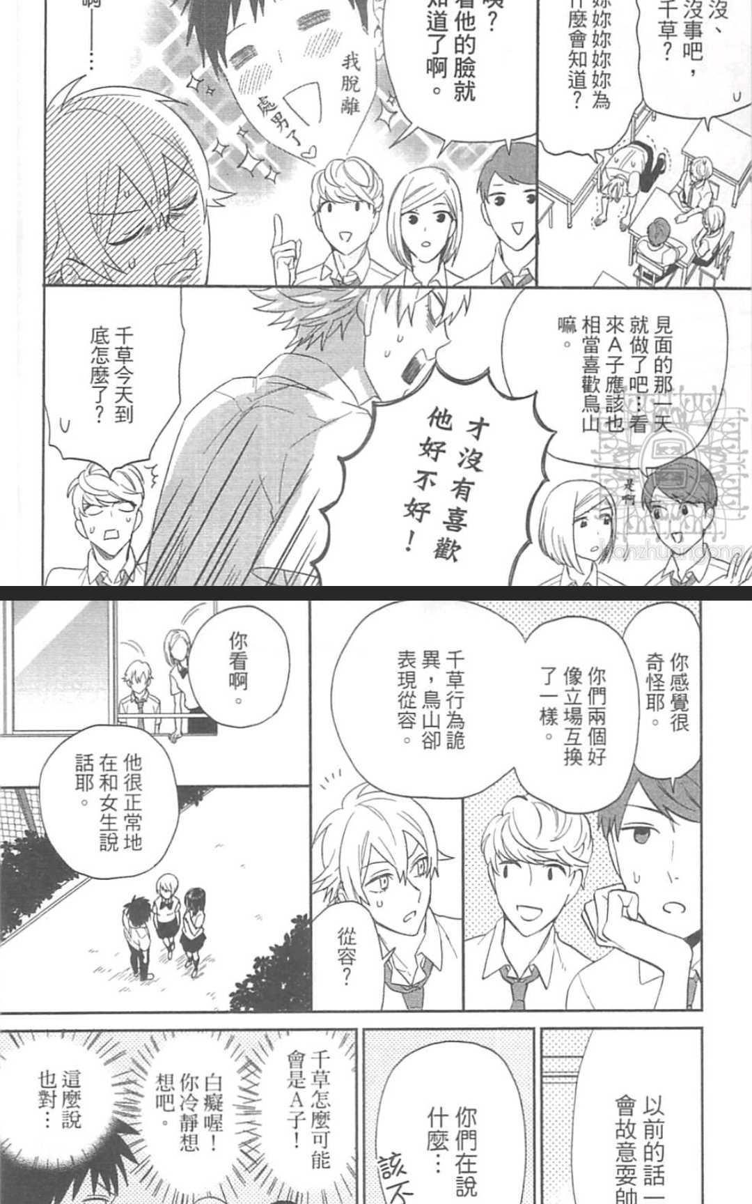 《讨厌的那家伙帮我告别处男了》漫画最新章节 第1卷 免费下拉式在线观看章节第【47】张图片