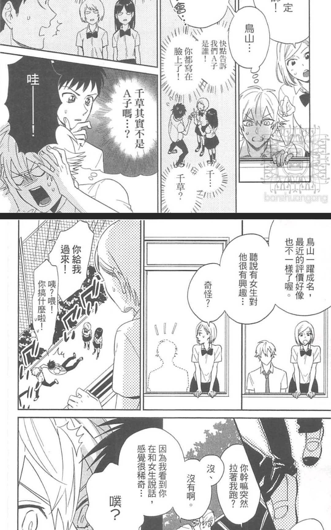 《讨厌的那家伙帮我告别处男了》漫画最新章节 第1卷 免费下拉式在线观看章节第【48】张图片