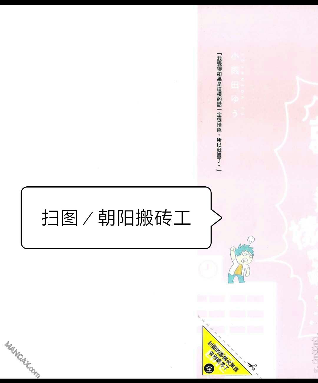 《讨厌的那家伙帮我告别处男了》漫画最新章节 第1卷 免费下拉式在线观看章节第【4】张图片