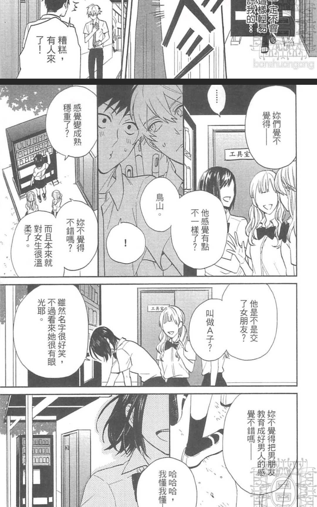 《讨厌的那家伙帮我告别处男了》漫画最新章节 第1卷 免费下拉式在线观看章节第【51】张图片