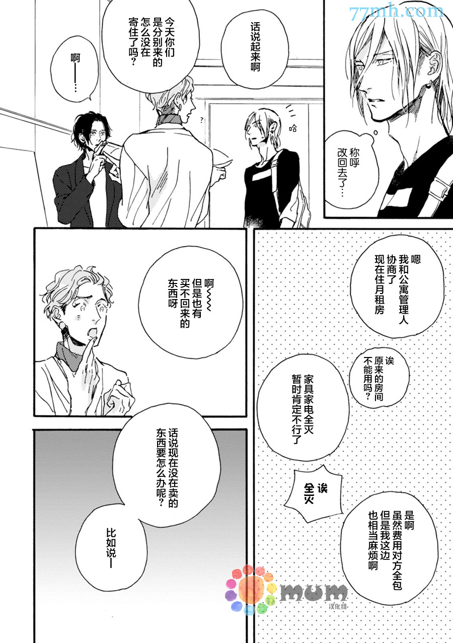 《甜蜜的毒药》漫画最新章节 第4话 免费下拉式在线观看章节第【10】张图片