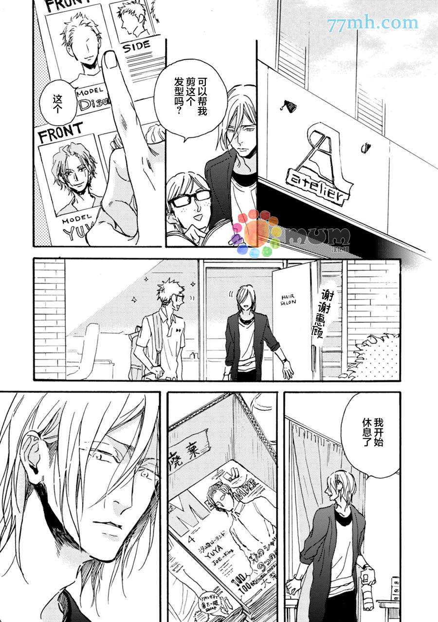 《甜蜜的毒药》漫画最新章节 第4话 免费下拉式在线观看章节第【16】张图片