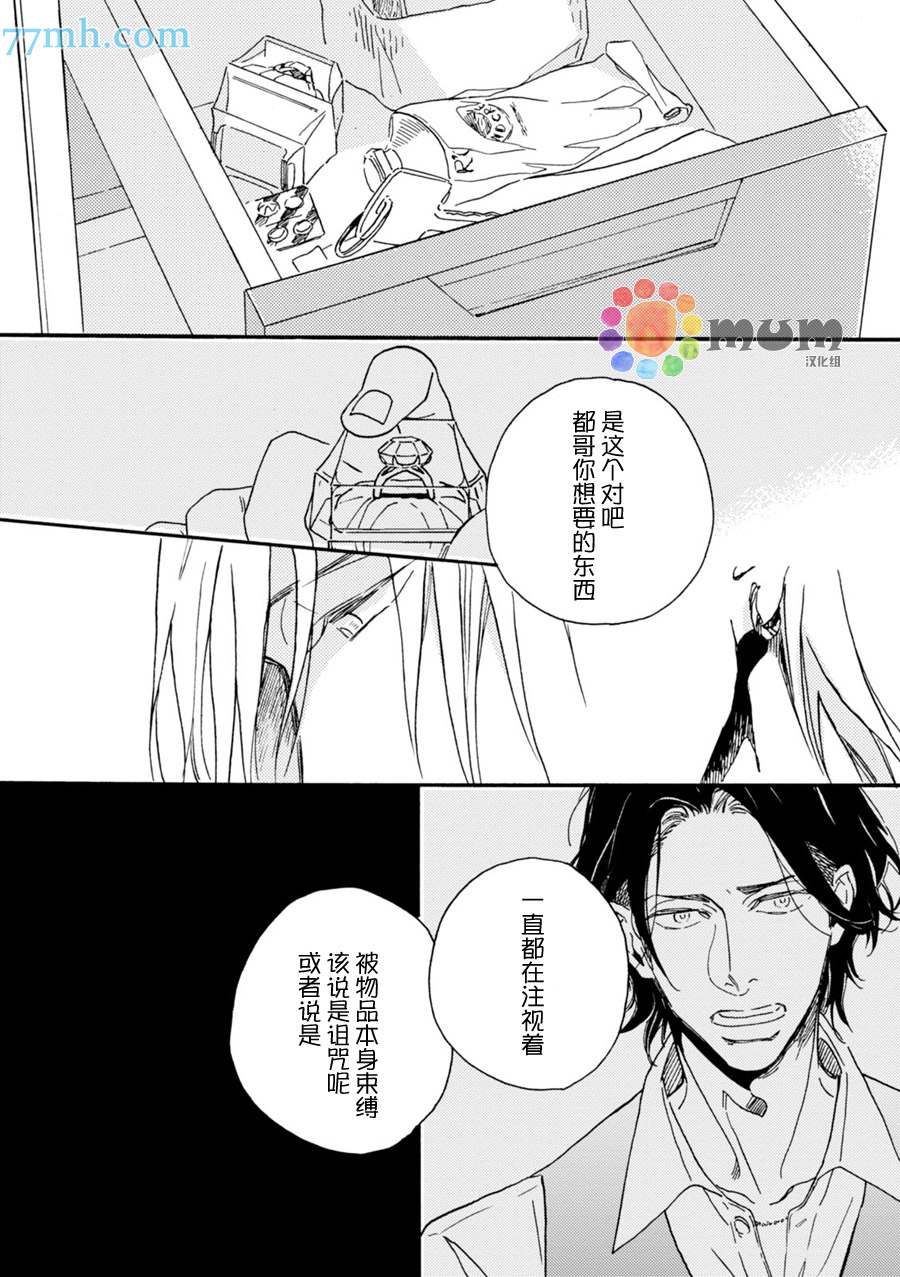 《甜蜜的毒药》漫画最新章节 第4话 免费下拉式在线观看章节第【23】张图片