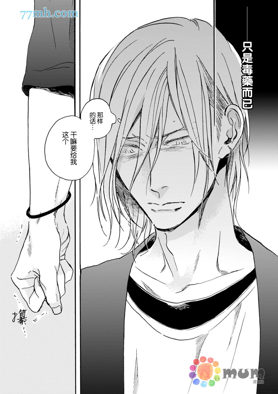 《甜蜜的毒药》漫画最新章节 第4话 免费下拉式在线观看章节第【24】张图片