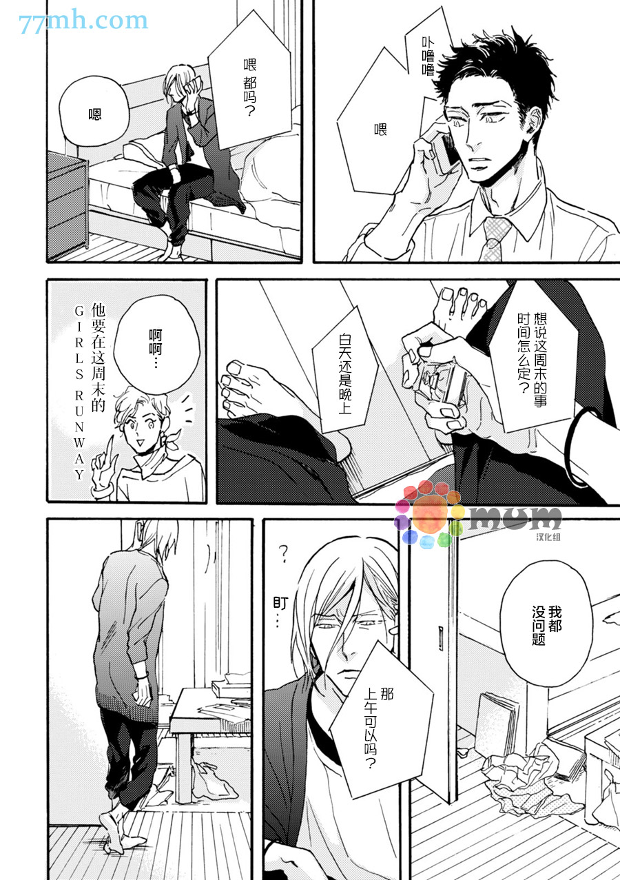 《甜蜜的毒药》漫画最新章节 第4话 免费下拉式在线观看章节第【26】张图片