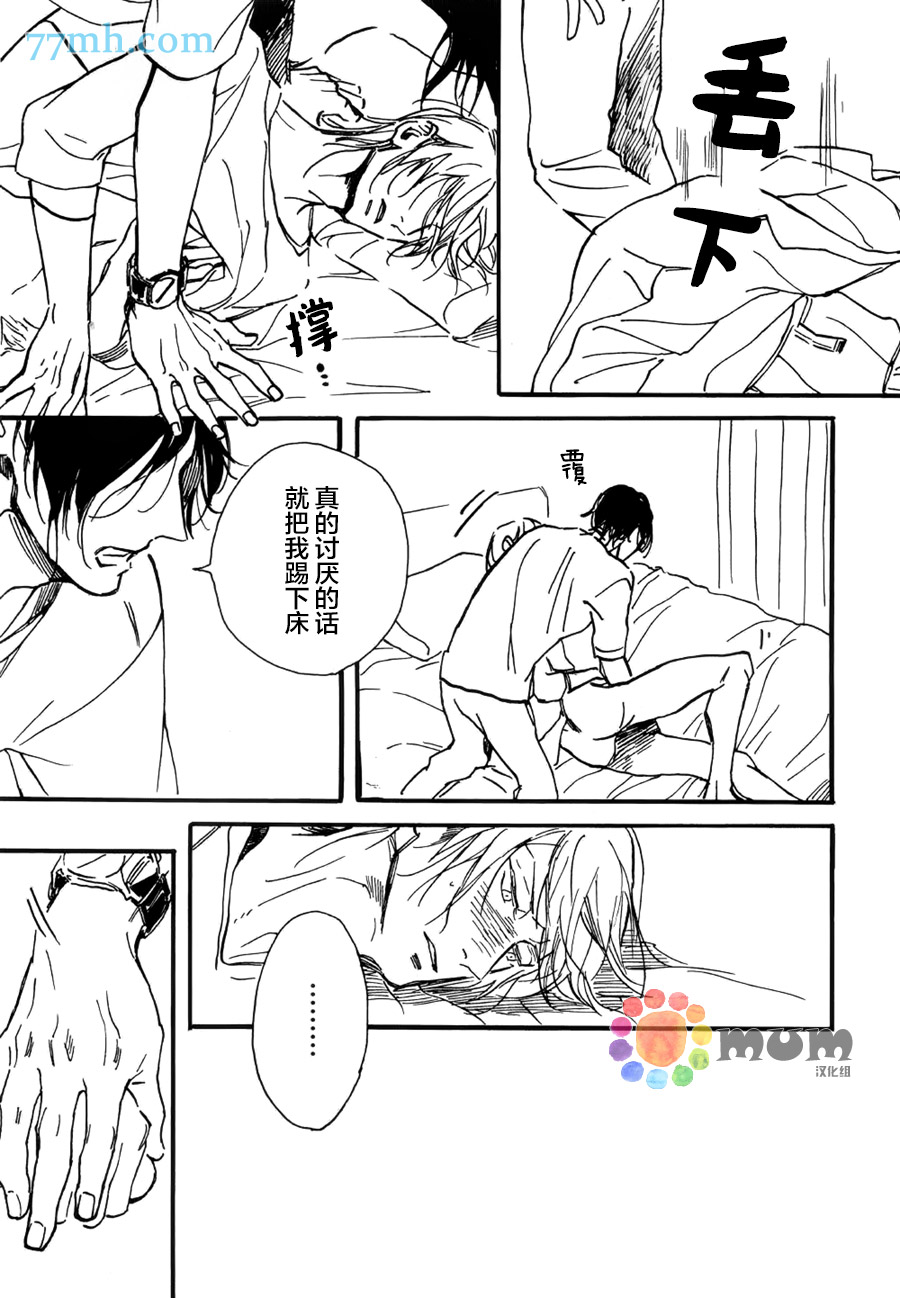 《甜蜜的毒药》漫画最新章节 第3话 免费下拉式在线观看章节第【29】张图片