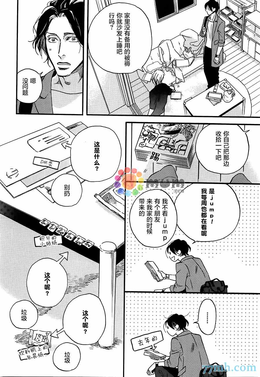 《甜蜜的毒药》漫画最新章节 第2话 免费下拉式在线观看章节第【12】张图片