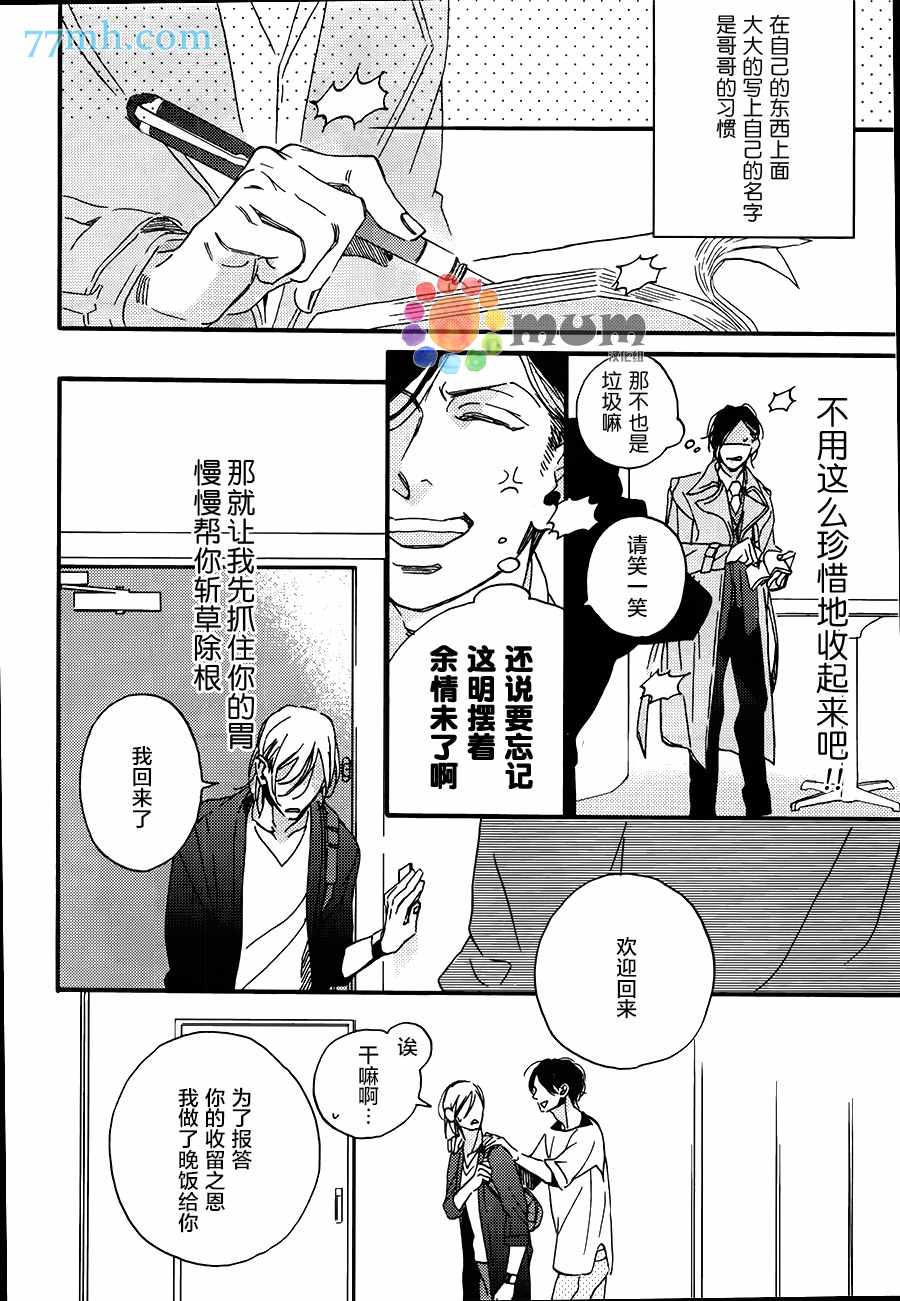 《甜蜜的毒药》漫画最新章节 第2话 免费下拉式在线观看章节第【18】张图片