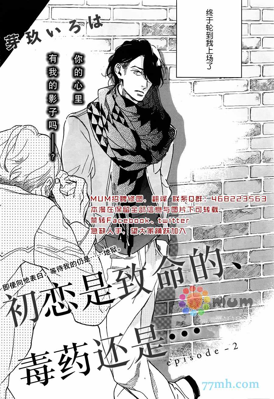 《甜蜜的毒药》漫画最新章节 第2话 免费下拉式在线观看章节第【1】张图片