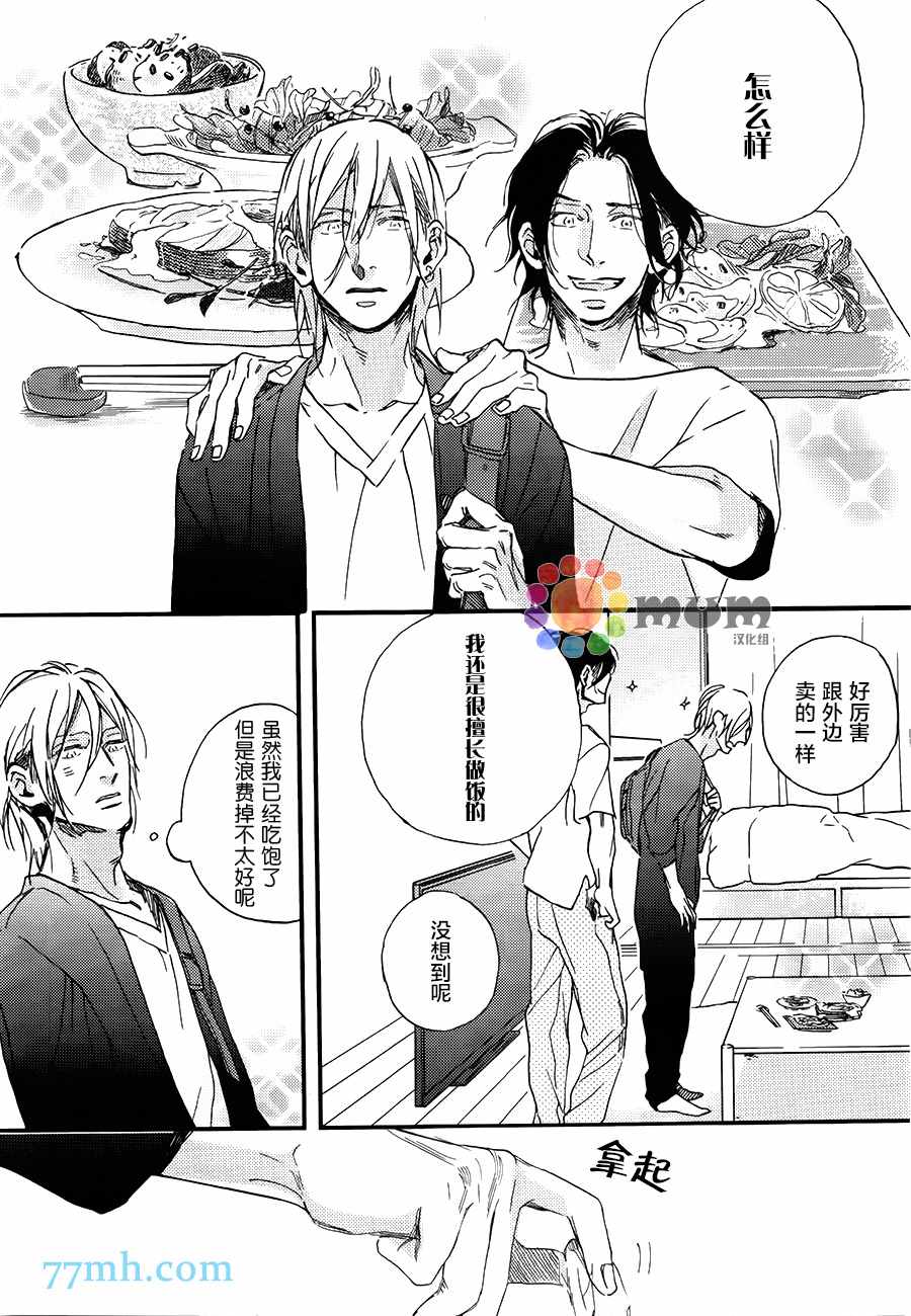 《甜蜜的毒药》漫画最新章节 第2话 免费下拉式在线观看章节第【19】张图片