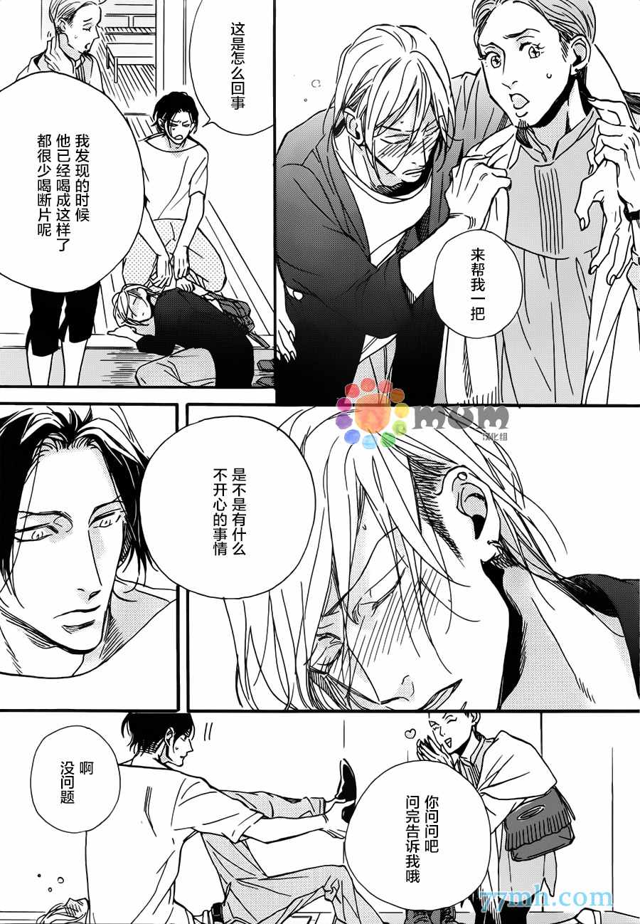 《甜蜜的毒药》漫画最新章节 第2话 免费下拉式在线观看章节第【25】张图片