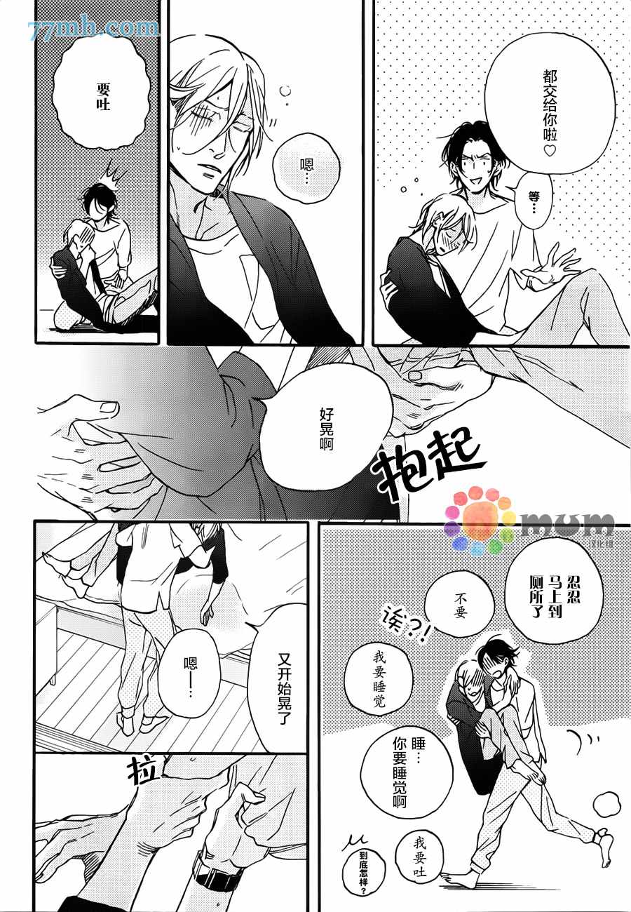 《甜蜜的毒药》漫画最新章节 第2话 免费下拉式在线观看章节第【26】张图片