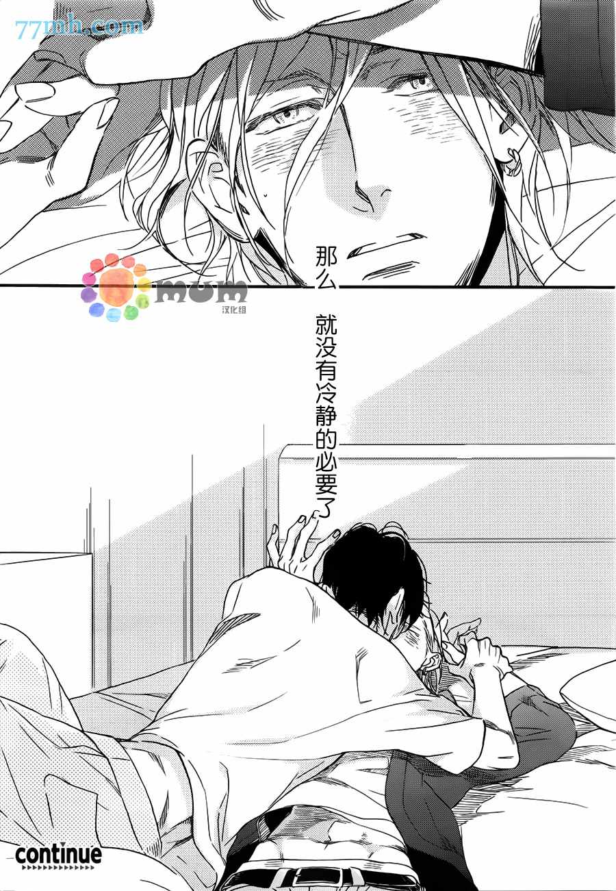 《甜蜜的毒药》漫画最新章节 第2话 免费下拉式在线观看章节第【32】张图片