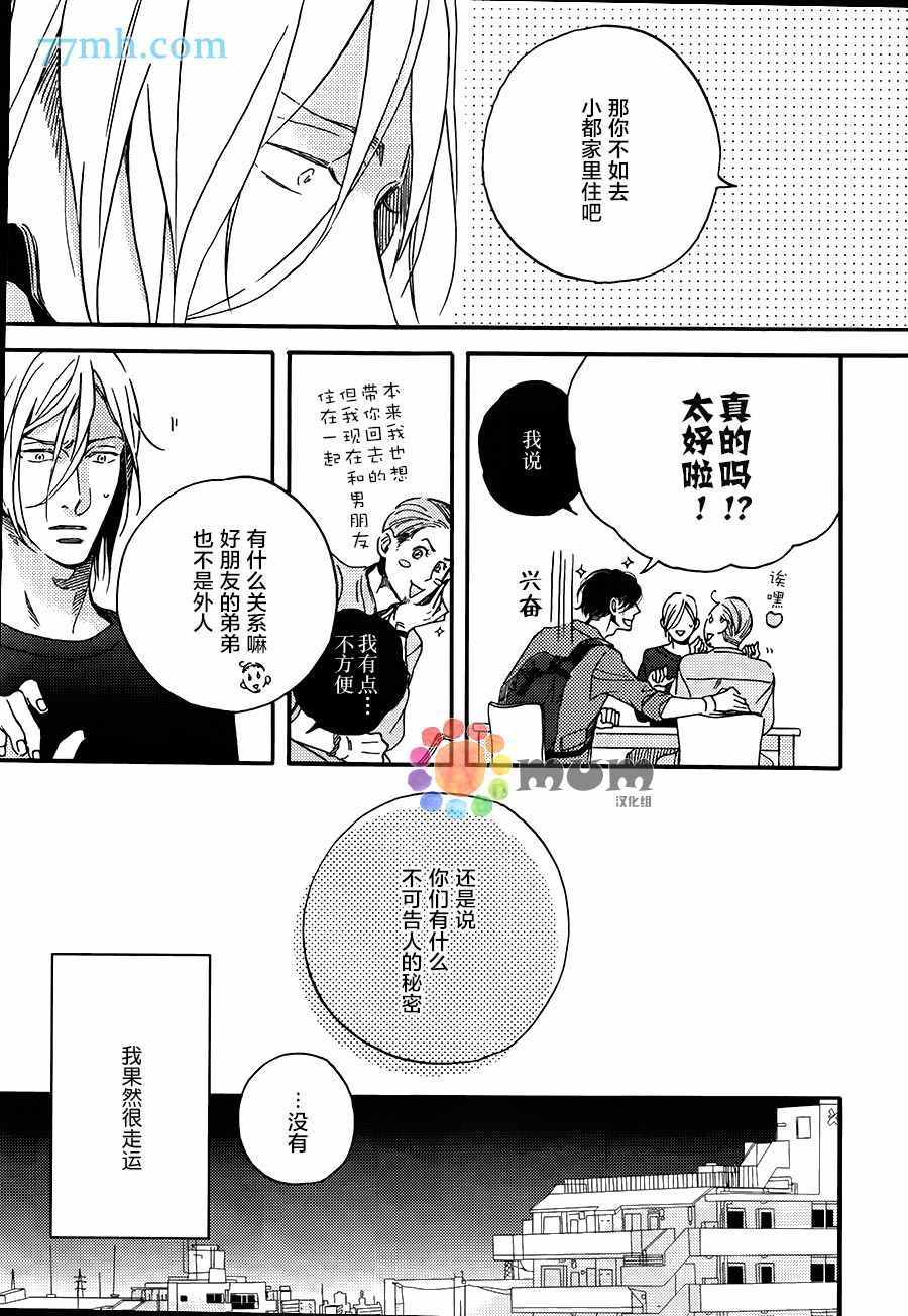 《甜蜜的毒药》漫画最新章节 第2话 免费下拉式在线观看章节第【8】张图片