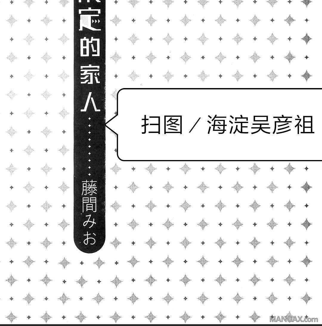 《期间限定的家人》漫画最新章节 第1卷 免费下拉式在线观看章节第【3】张图片