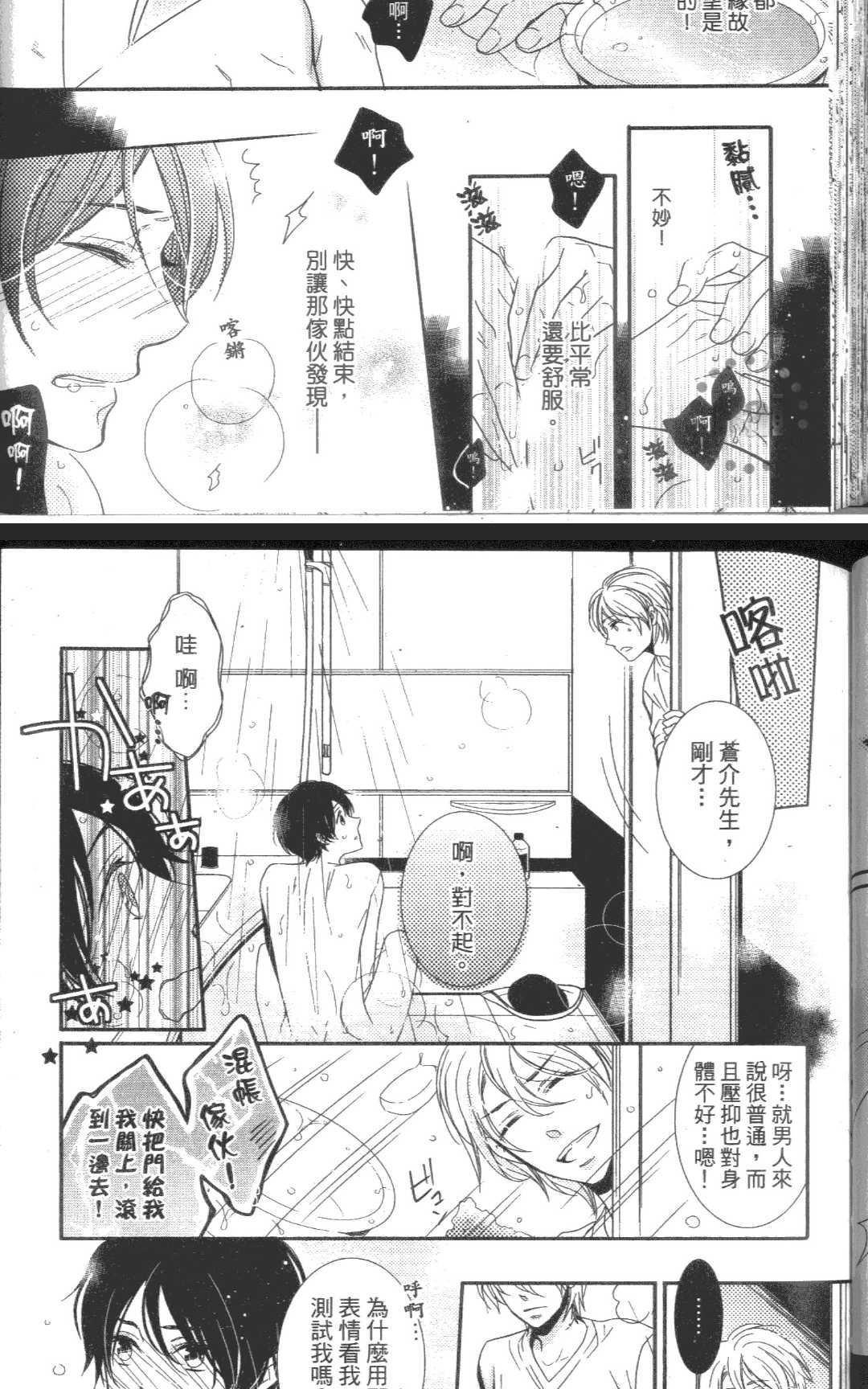 《期间限定的家人》漫画最新章节 第1卷 免费下拉式在线观看章节第【83】张图片