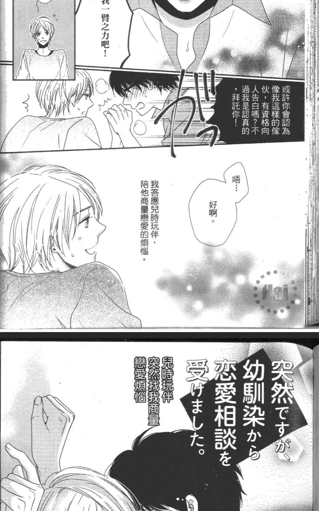 《期间限定的家人》漫画最新章节 第1卷 免费下拉式在线观看章节第【96】张图片