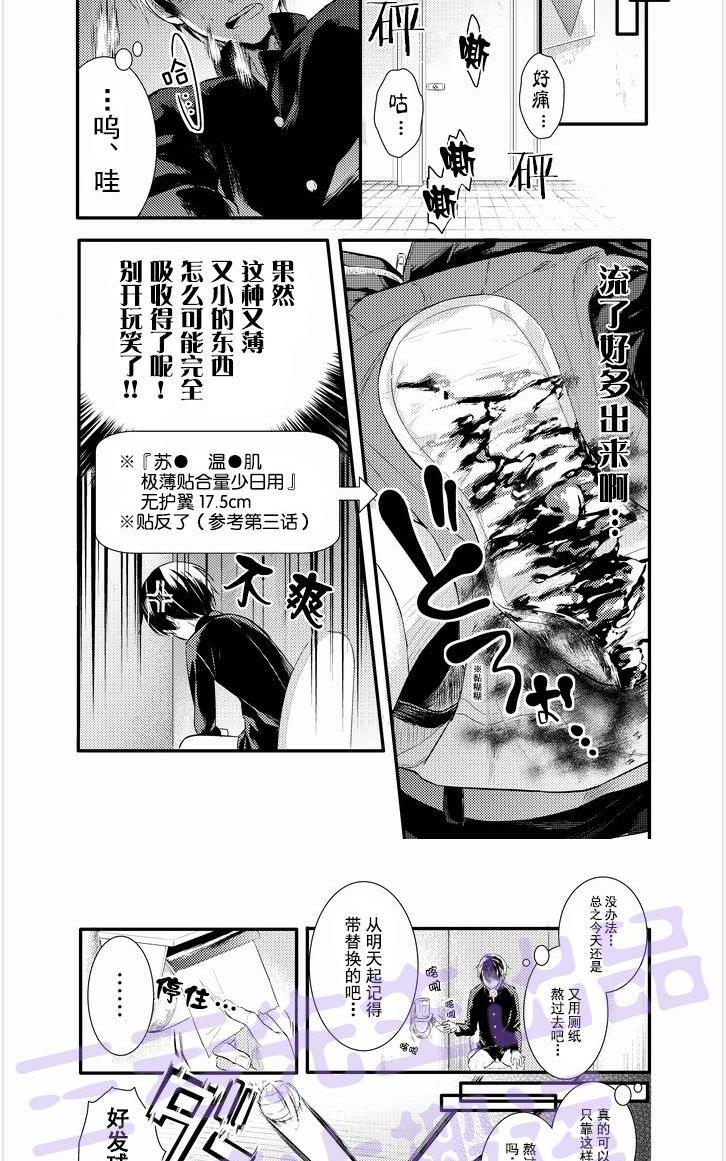 【生理男子[腐漫]】漫画-（ 第6话 ）章节漫画下拉式图片-11.jpg