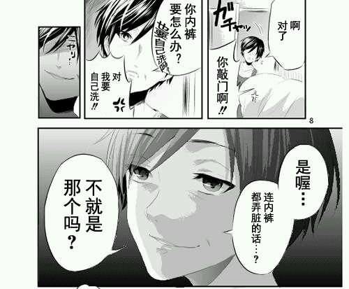 《生理男子》漫画最新章节 第1-5话 免费下拉式在线观看章节第【10】张图片