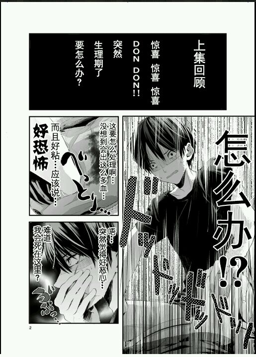 《生理男子》漫画最新章节 第1-5话 免费下拉式在线观看章节第【12】张图片