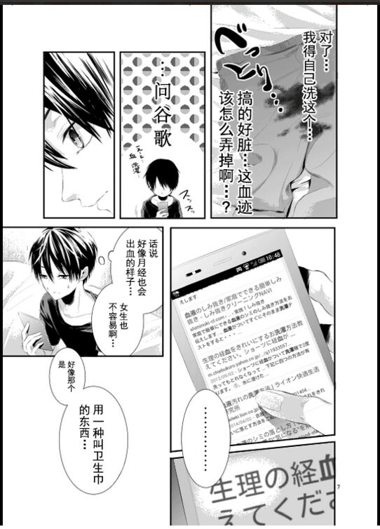 《生理男子》漫画最新章节 第1-5话 免费下拉式在线观看章节第【17】张图片