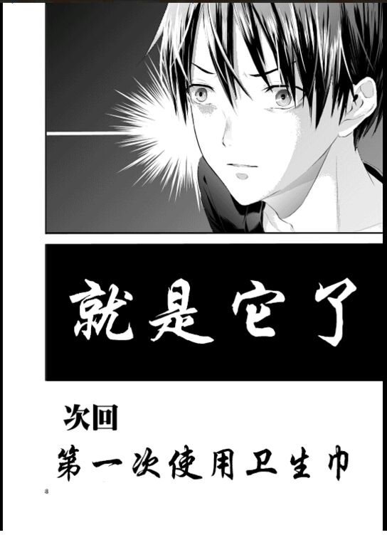 《生理男子》漫画最新章节 第1-5话 免费下拉式在线观看章节第【18】张图片