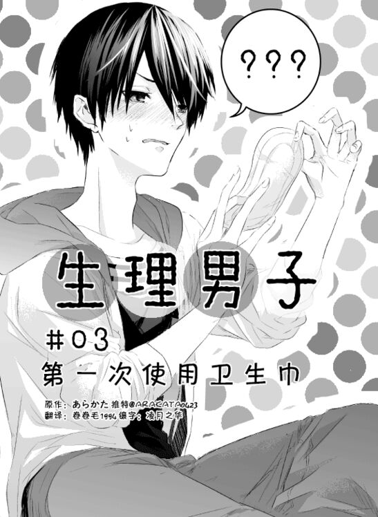 《生理男子》漫画最新章节 第1-5话 免费下拉式在线观看章节第【22】张图片