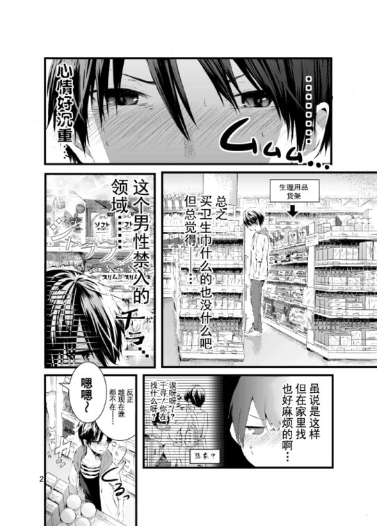 《生理男子》漫画最新章节 第1-5话 免费下拉式在线观看章节第【23】张图片