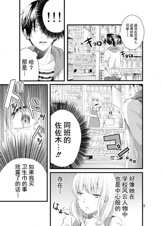 《生理男子》漫画最新章节 第1-5话 免费下拉式在线观看章节第【26】张图片