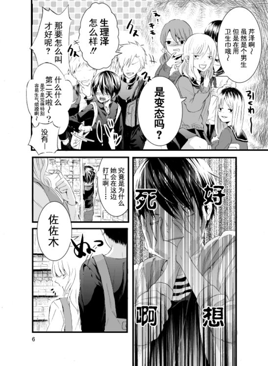 《生理男子》漫画最新章节 第1-5话 免费下拉式在线观看章节第【27】张图片