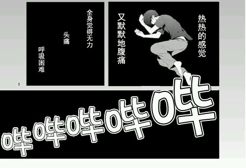 《生理男子》漫画最新章节 第1-5话 免费下拉式在线观看章节第【2】张图片