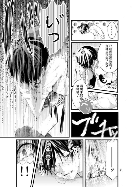 《生理男子》漫画最新章节 第1-5话 免费下拉式在线观看章节第【31】张图片