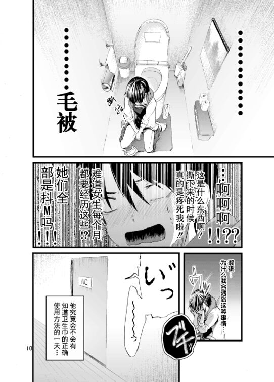 《生理男子》漫画最新章节 第1-5话 免费下拉式在线观看章节第【32】张图片