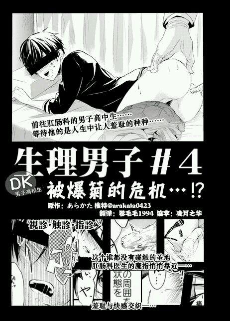 《生理男子》漫画最新章节 第1-5话 免费下拉式在线观看章节第【33】张图片