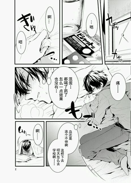 《生理男子》漫画最新章节 第1-5话 免费下拉式在线观看章节第【34】张图片