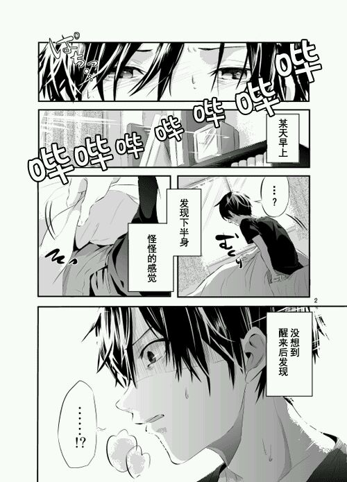 《生理男子》漫画最新章节 第1-5话 免费下拉式在线观看章节第【3】张图片