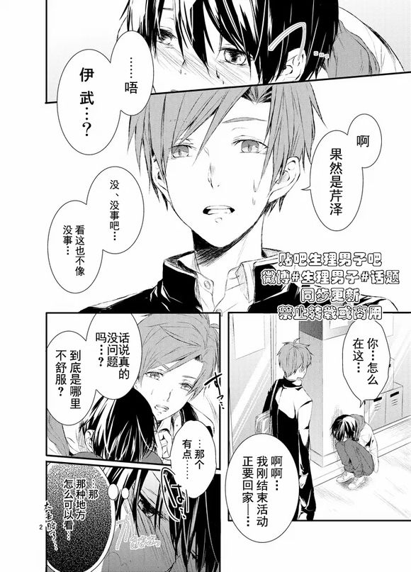 《生理男子》漫画最新章节 第1-5话 免费下拉式在线观看章节第【47】张图片