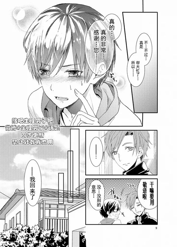 《生理男子》漫画最新章节 第1-5话 免费下拉式在线观看章节第【54】张图片