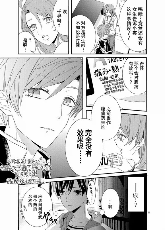 《生理男子》漫画最新章节 第1-5话 免费下拉式在线观看章节第【56】张图片