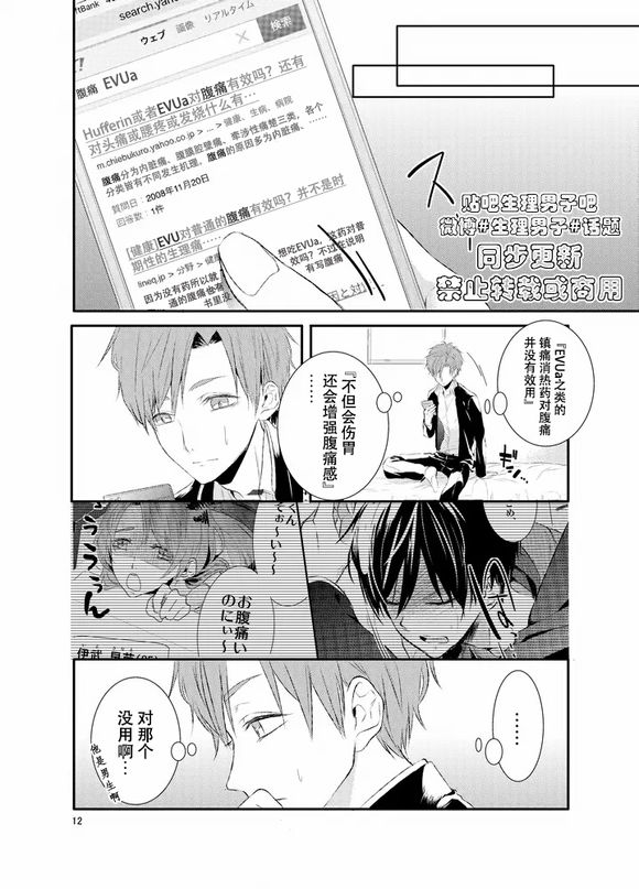 《生理男子》漫画最新章节 第1-5话 免费下拉式在线观看章节第【57】张图片