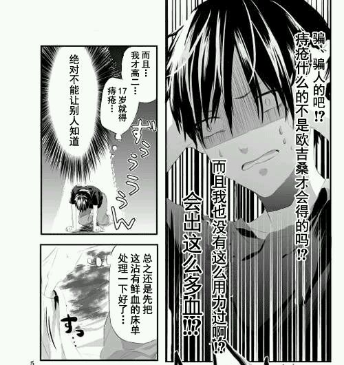 《生理男子》漫画最新章节 第1-5话 免费下拉式在线观看章节第【6】张图片