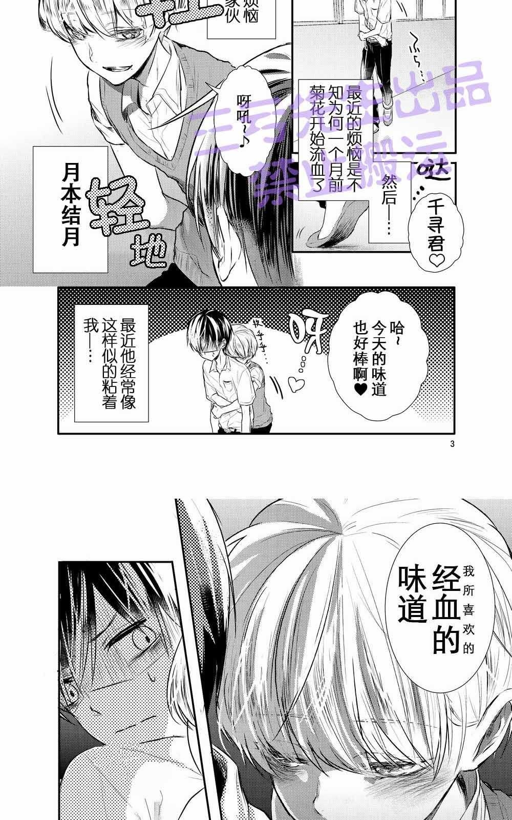 《生理男子》漫画最新章节 本3 免费下拉式在线观看章节第【2】张图片