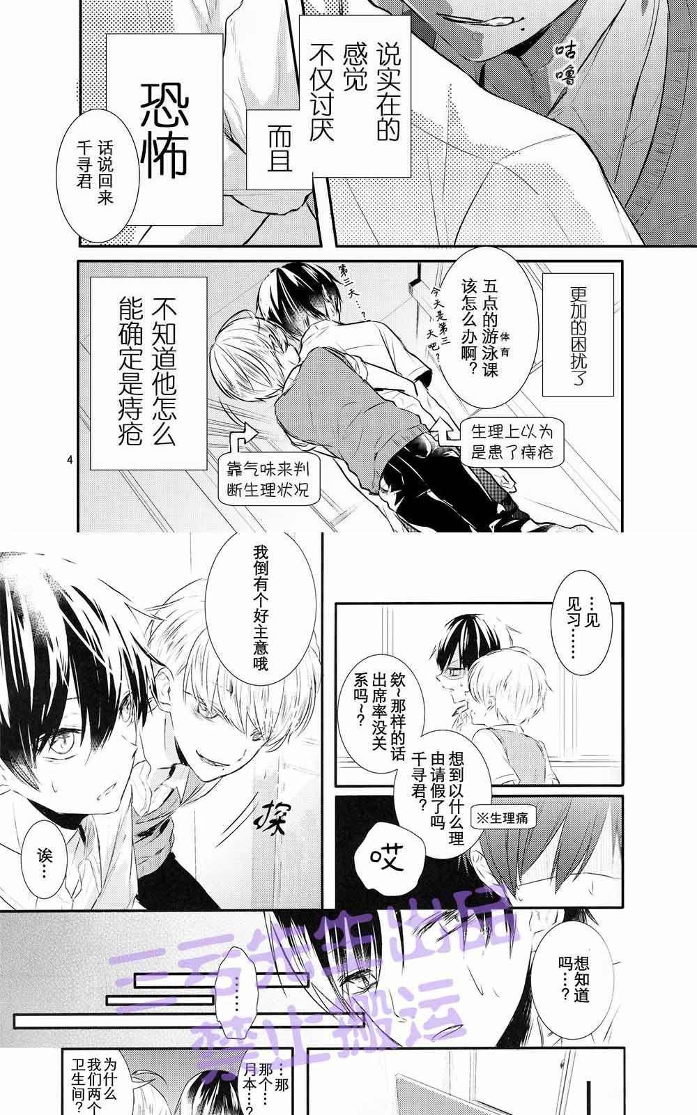 《生理男子》漫画最新章节 本3 免费下拉式在线观看章节第【3】张图片