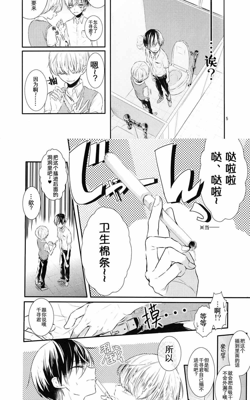 《生理男子》漫画最新章节 本3 免费下拉式在线观看章节第【4】张图片