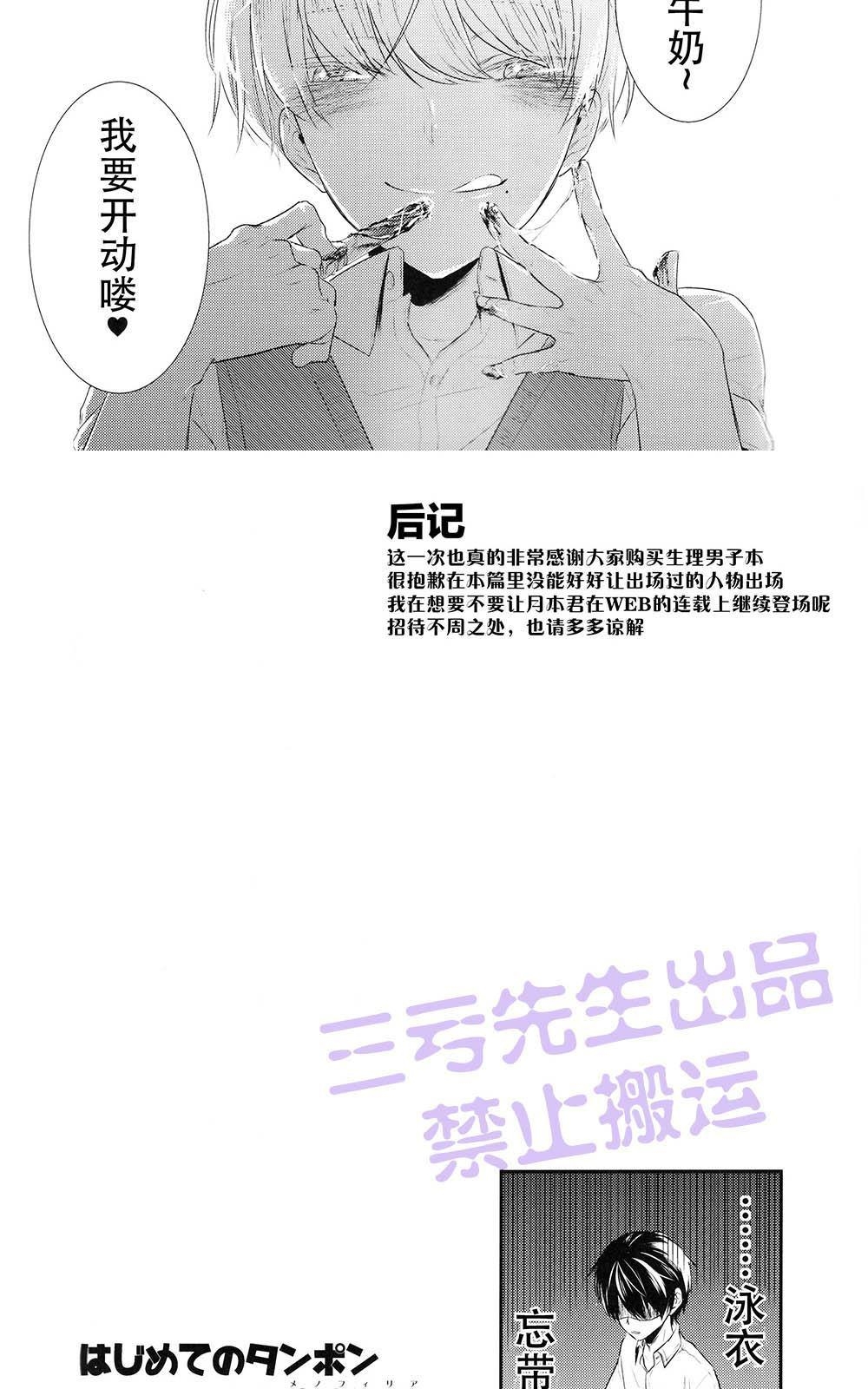 《生理男子》漫画最新章节 本3 免费下拉式在线观看章节第【17】张图片