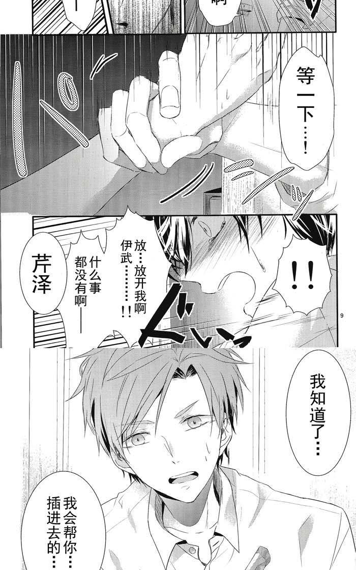 《生理男子》漫画最新章节 本2 免费下拉式在线观看章节第【9】张图片