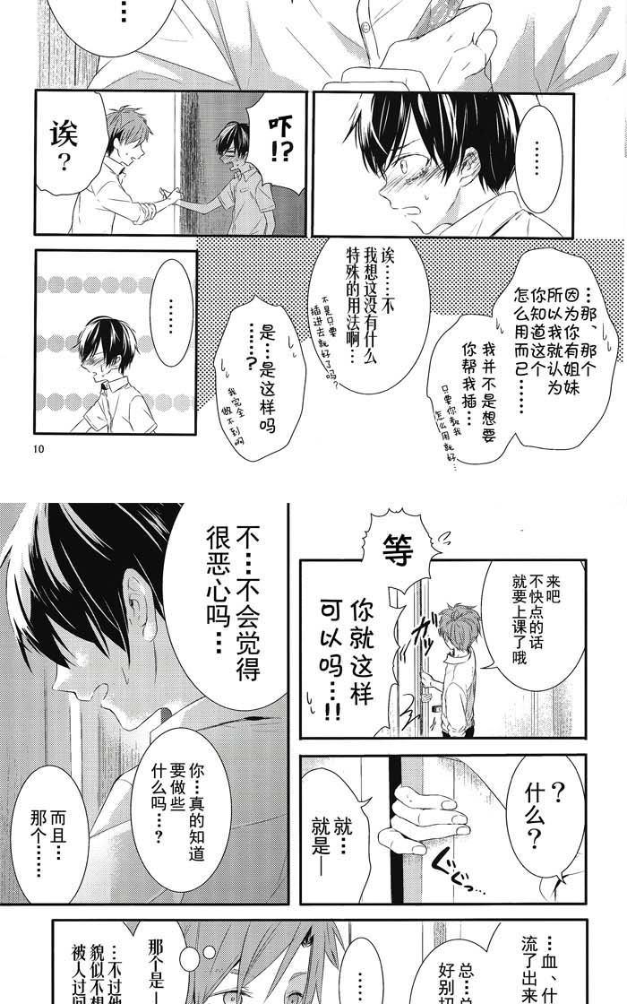 《生理男子》漫画最新章节 本2 免费下拉式在线观看章节第【10】张图片