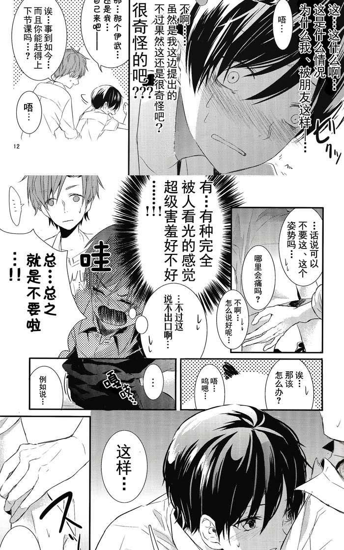 《生理男子》漫画最新章节 本2 免费下拉式在线观看章节第【12】张图片